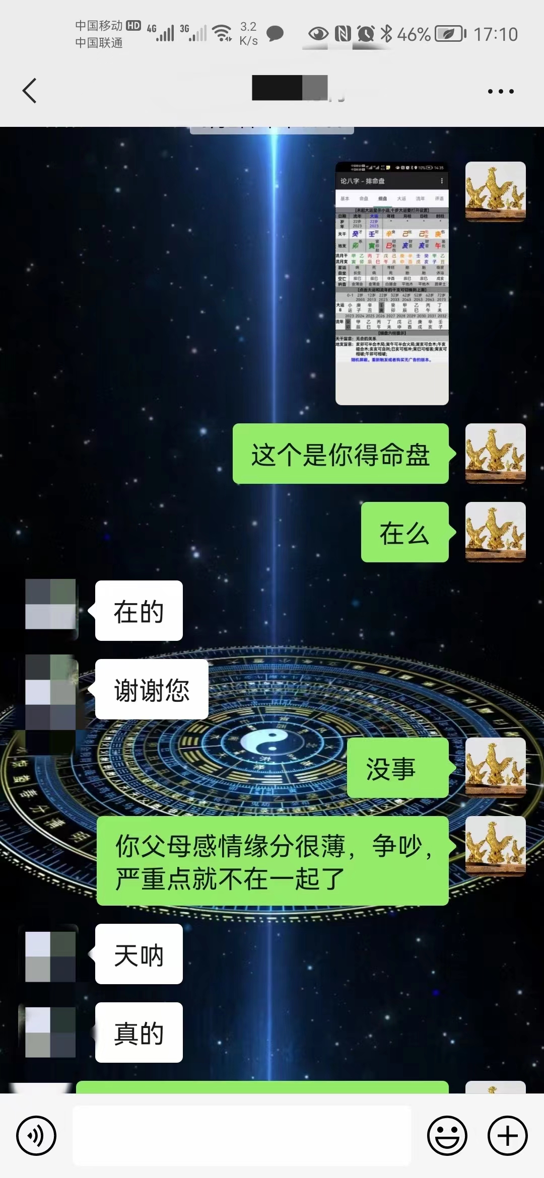 命之八字篇-自合财官