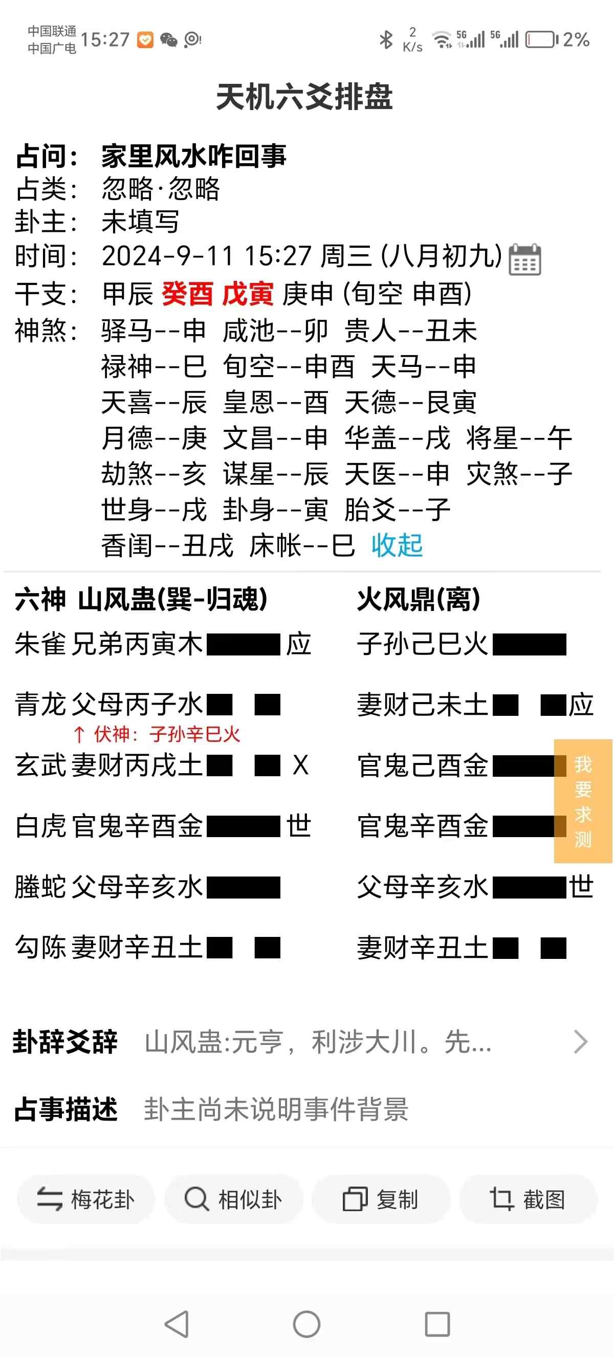 六爻风水阳宅风水篇-用占卜来看阳宅的问题和好坏