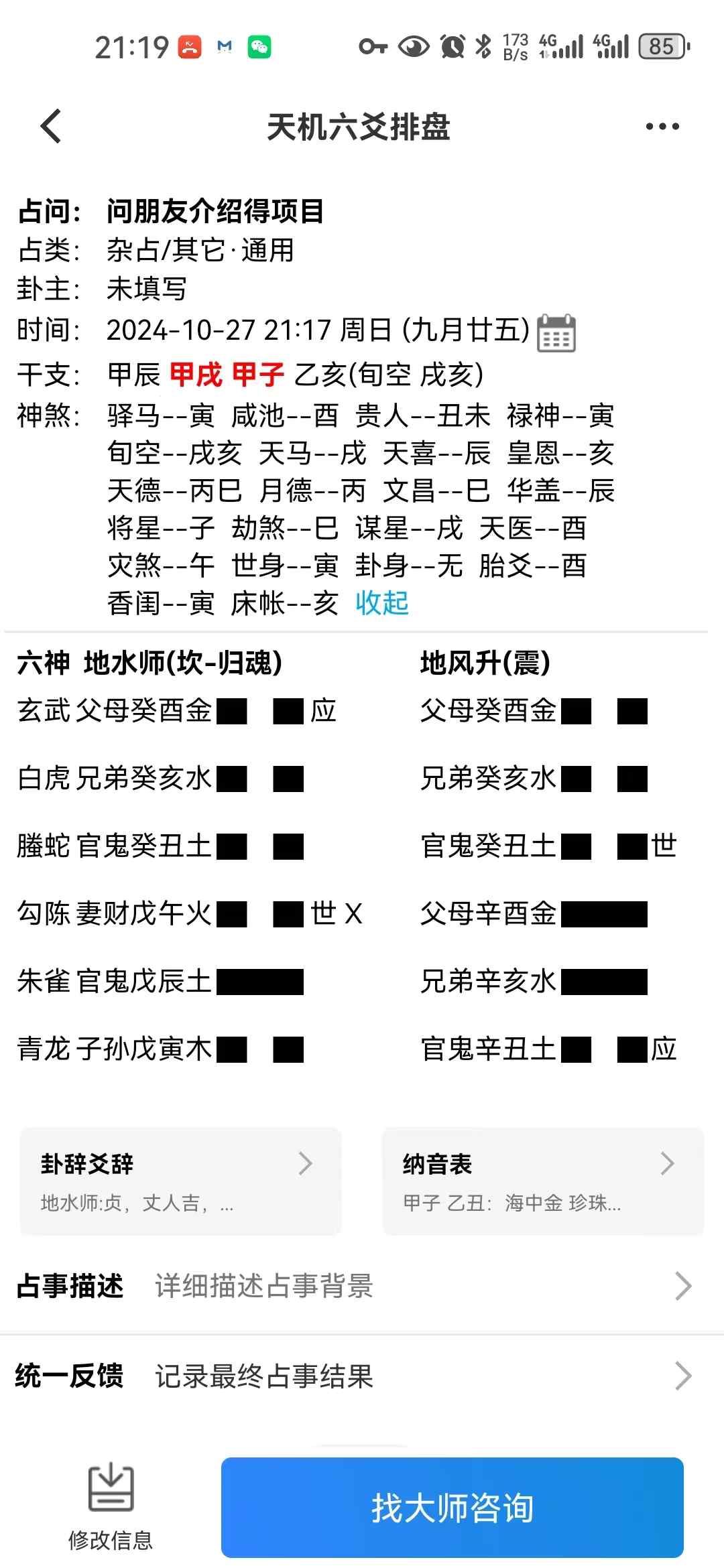 六爻投资篇，性价比超级高的一卦，挽回巨额损失