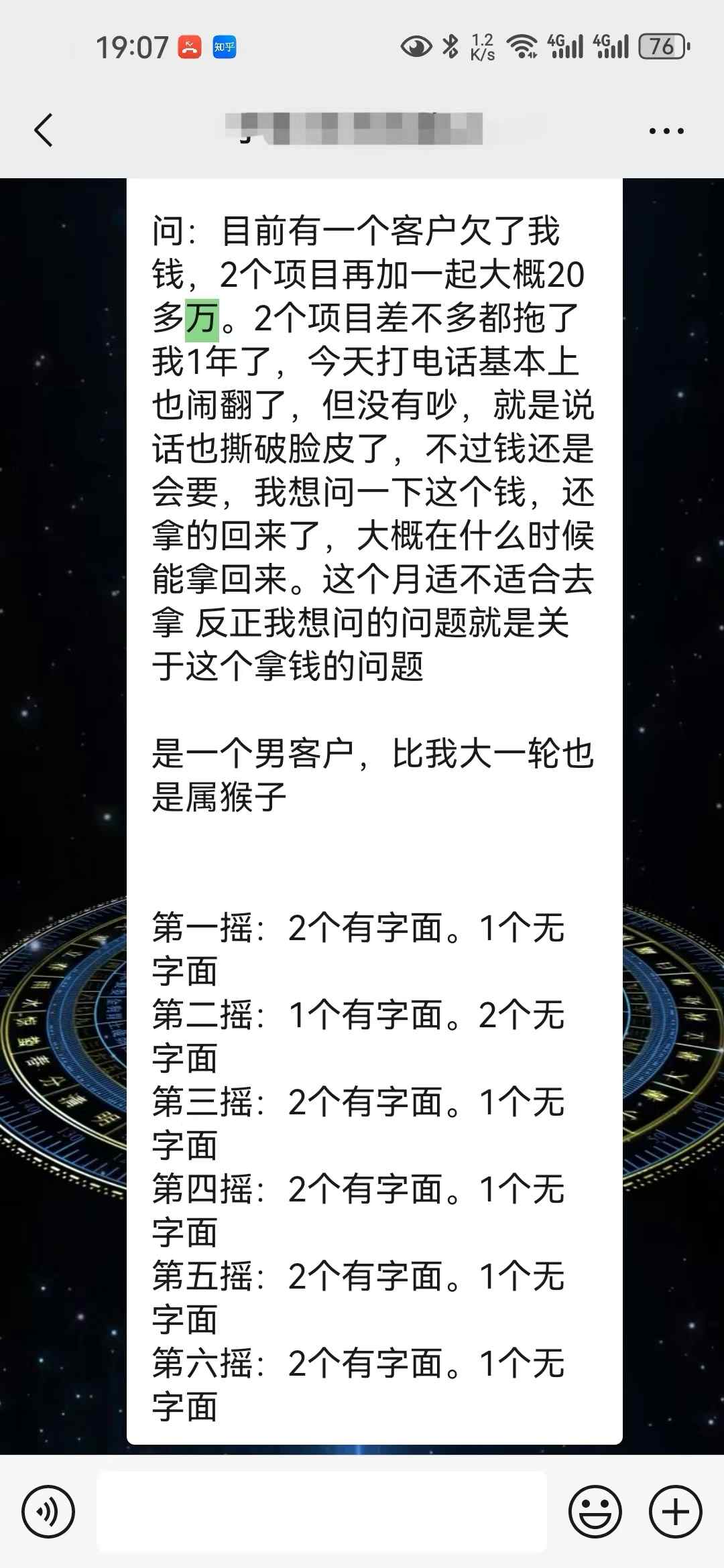 六爻之财运 欠款，问卦当月可要回来，过了秋天欠款方则没钱！因月令之财生世主