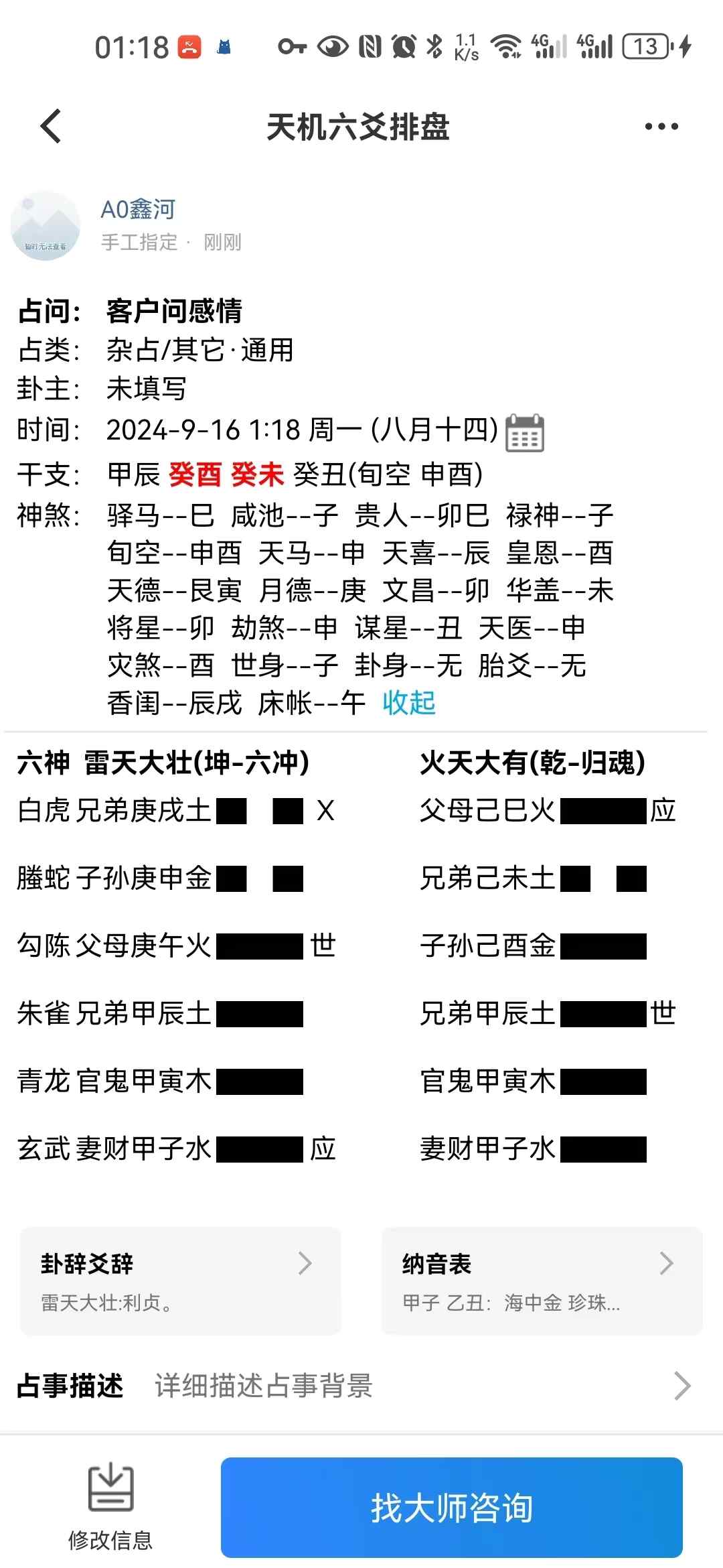 六爻测感情，她是不是喜欢我